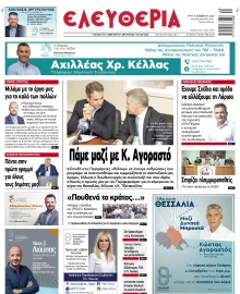 ΕΛΕΥΘΕΡΙΑ ΛΑΡΙΣΑΣ
