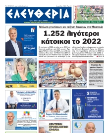 ΕΛΕΥΘΕΡΙΑ ΚΑΛΑΜΑΤΑΣ