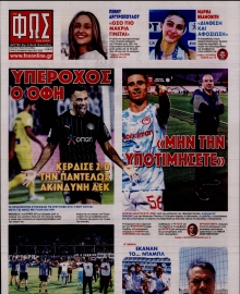 ΦΩΣ ΤΩΝ ΣΠΟΡ