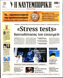 ΝΑΥΤΕΜΠΟΡΙΚΗ