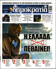 ΔΗΜΟΚΡΑΤΙΑ