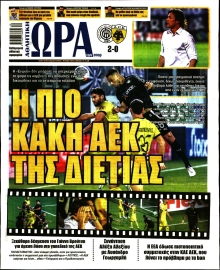 ΩΡΑ ΤΩΝ ΣΠΟΡ