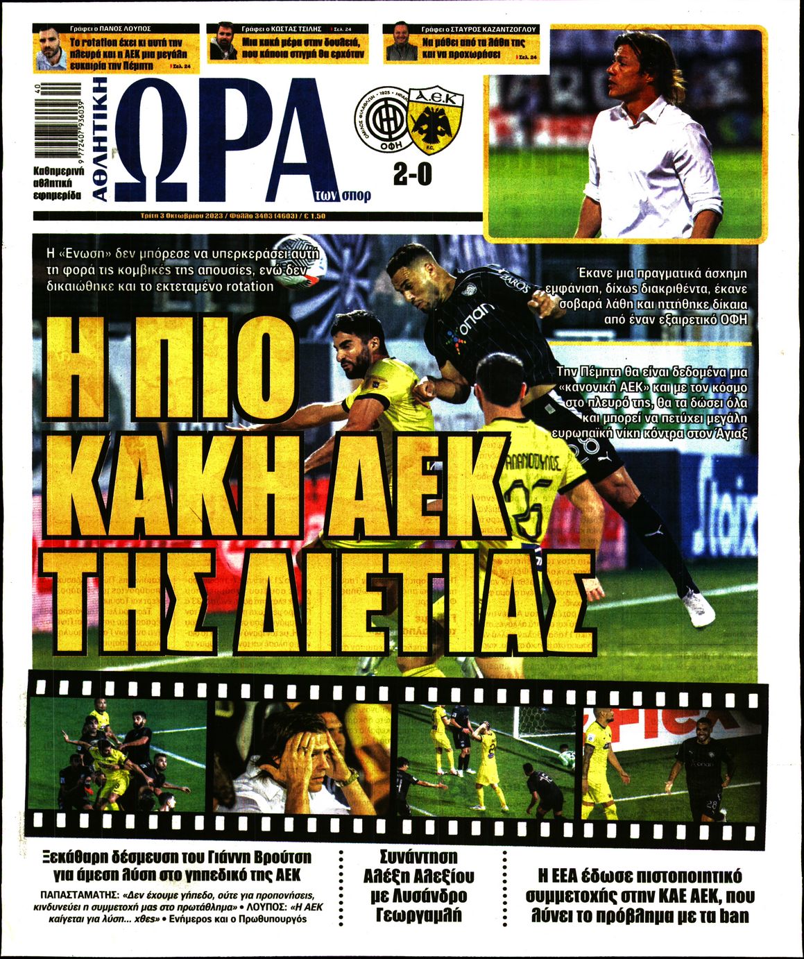 ΩΡΑ ΤΩΝ ΣΠΟΡ