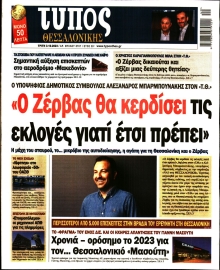 ΤΥΠΟΣ ΘΕΣΣΑΛΟΝΙΚΗΣ