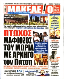ΜΑΚΕΛΕΙΟ