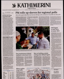 INTERNATIONAL NEW YORK TIMES_KATHIMERINI