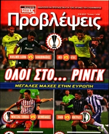 ΕΛΕΥΘΕΡΟΣ ΤΥΠΟΣ_ΠΡΟΒΛΕΨΕΙΣ