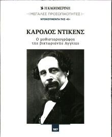 ΚΑΘΗΜΕΡΙΝΗ_ ΕΙΔΙΚΗ ΕΚΔΟΣΗ
