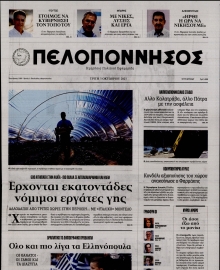 ΠΕΛΟΠΟΝΝΗΣΟΣ