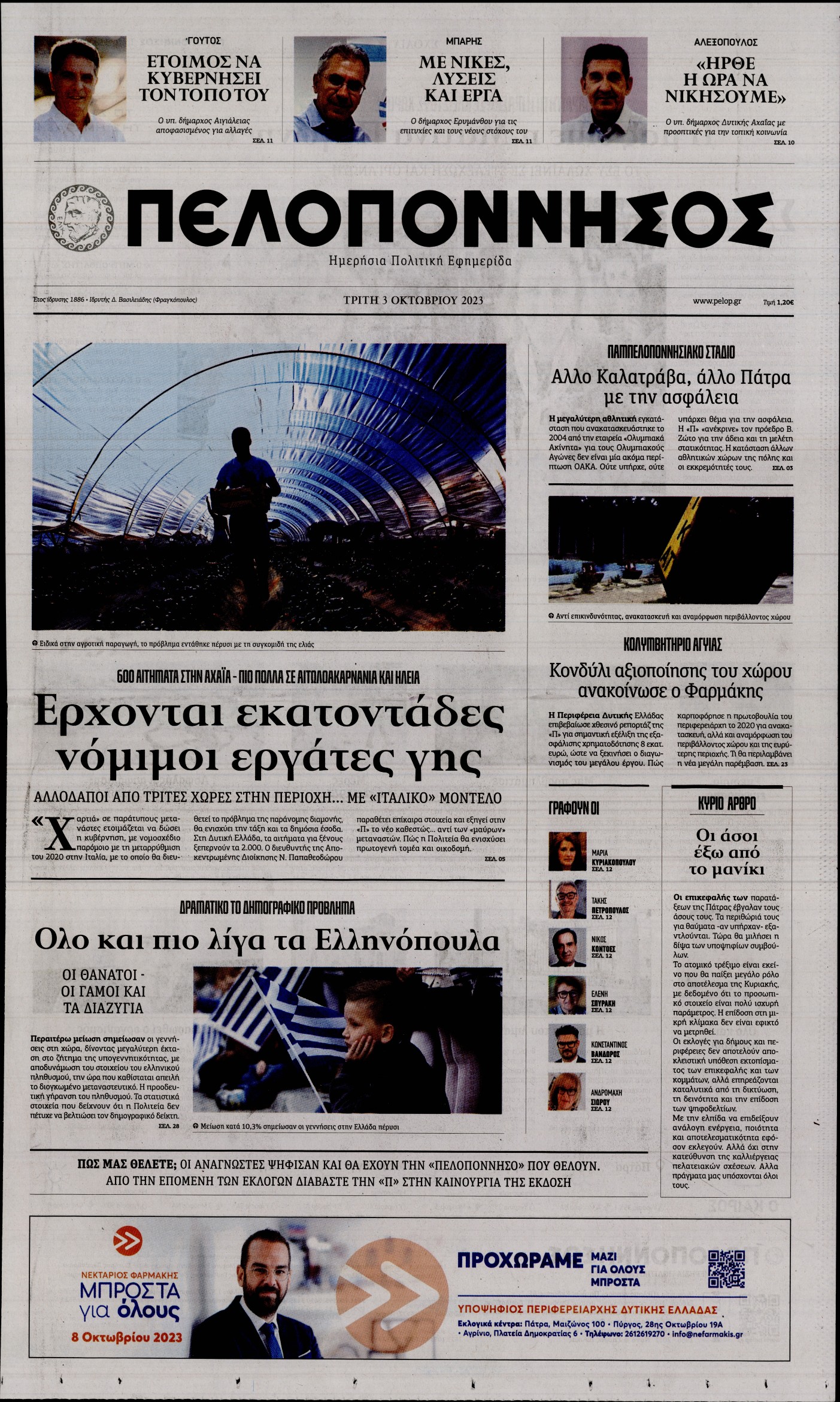 ΠΕΛΟΠΟΝΝΗΣΟΣ