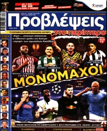 ΠΡΟΒΛΕΨΕΙΣ