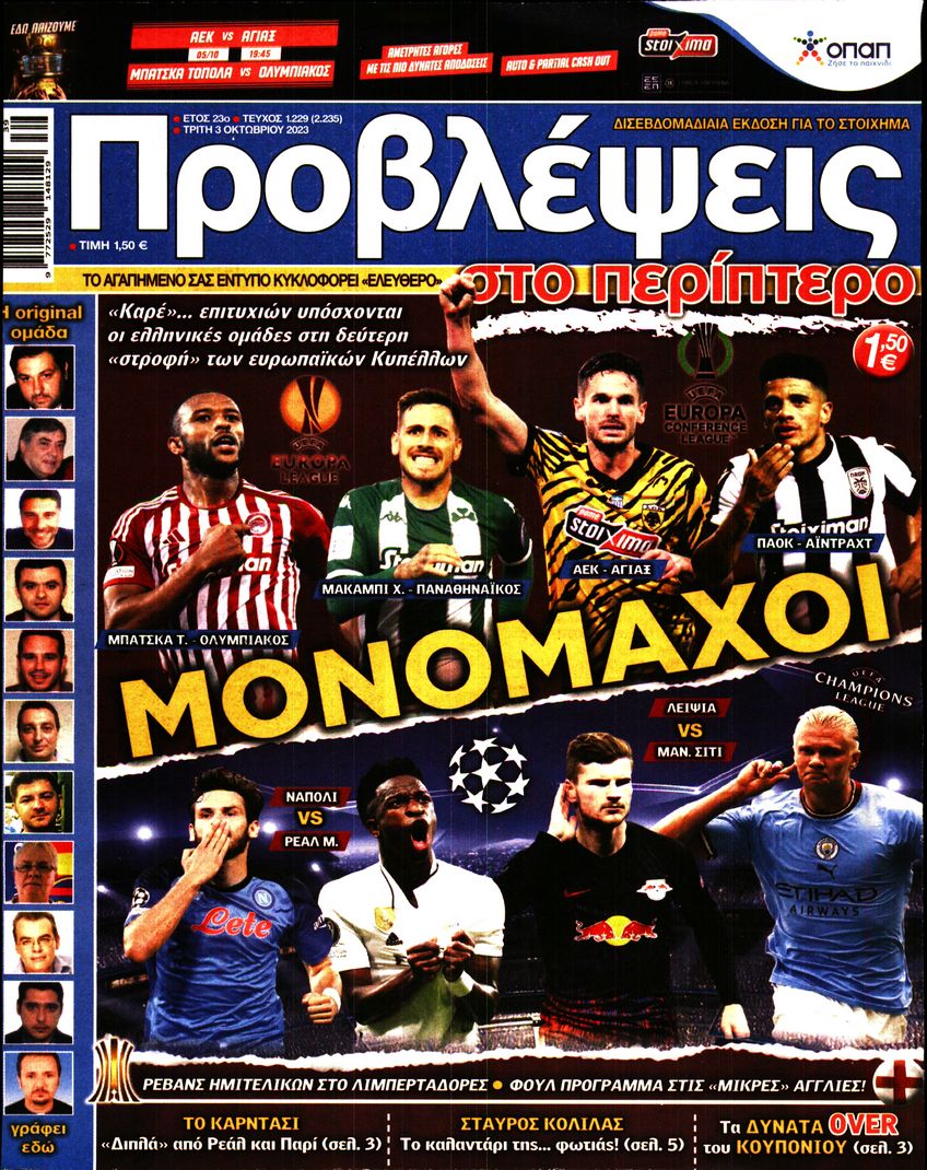 ΠΡΟΒΛΕΨΕΙΣ