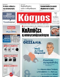 ΚΟΣΜΟΣ ΛΑΡΙΣΑΣ