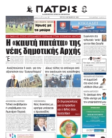 ΠΑΤΡΙΣ ΗΡΑΚΛΕΙΟΥ