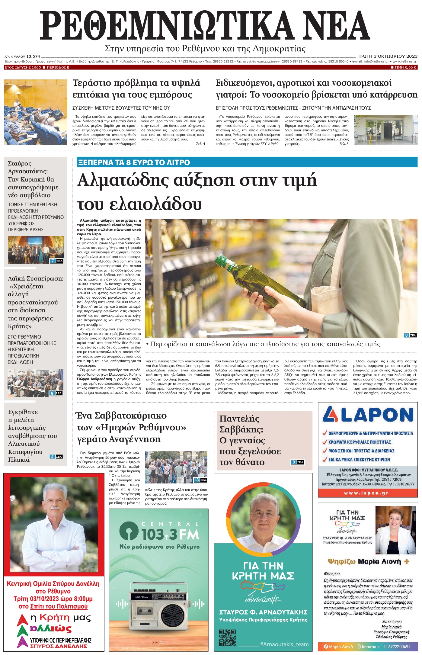 ΡΕΘΕΜΝΙΩΤΙΚΑ ΝΕΑ
