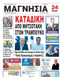 ΜΑΓΝΗΣΙΑ