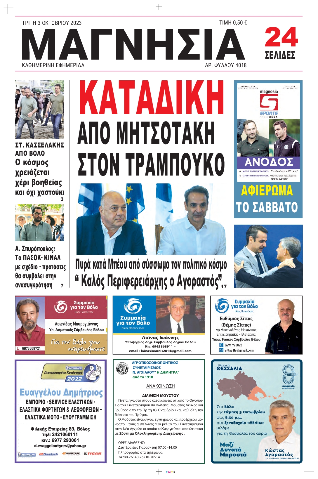 ΜΑΓΝΗΣΙΑ