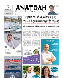 ΑΝΑΤΟΛΗ ΛΑΣΙΘΙΟΥ