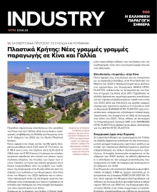 INDUSTRY NEWSLETTER