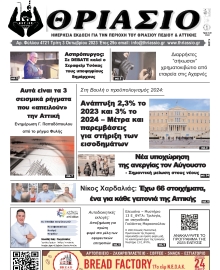 ΘΡΙΑΣΙΟ