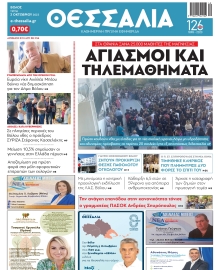 ΘΕΣΣΑΛΙΑ ΒΟΛΟΥ
