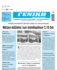ΓΕΝΙΚΗ ΔΗΜΟΠΡΑΣΙΩΝ