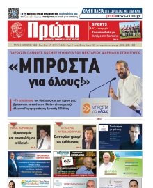 ΠΡΩΤΗ ΗΛΕΙΑΣ