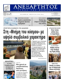 ΑΝΕΞΑΡΤΗΤΟΣ ΤΥΠΟΣ ΗΠΕΙΡΟΥ