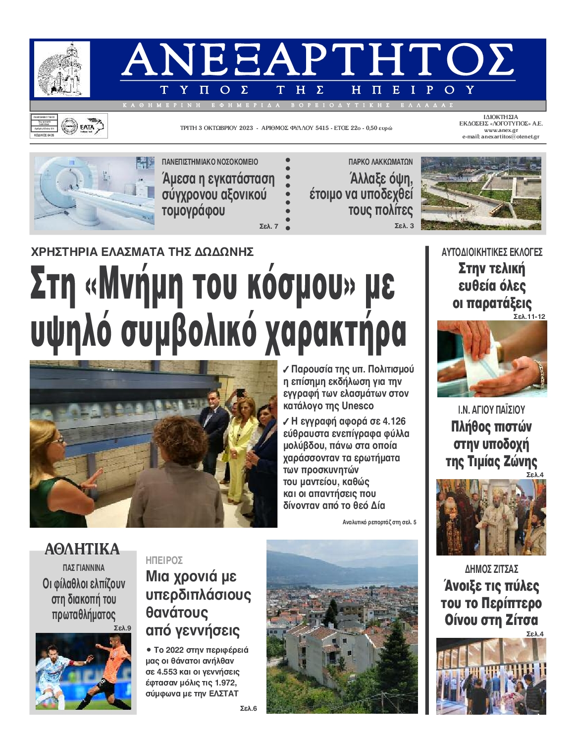 ΑΝΕΞΑΡΤΗΤΟΣ ΤΥΠΟΣ ΗΠΕΙΡΟΥ
