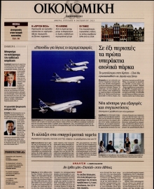 ΚΑΘΗΜΕΡΙΝΗ ΚΥΡ_ΟΙΚΟΝΟΜΙΚΑ