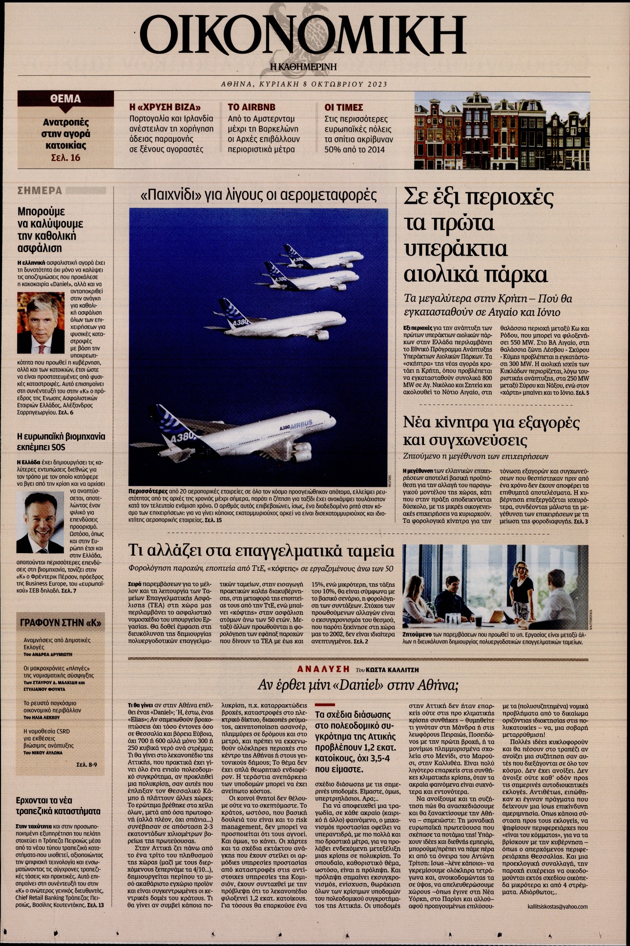 ΚΑΘΗΜΕΡΙΝΗ ΚΥΡ_ΟΙΚΟΝΟΜΙΚΑ