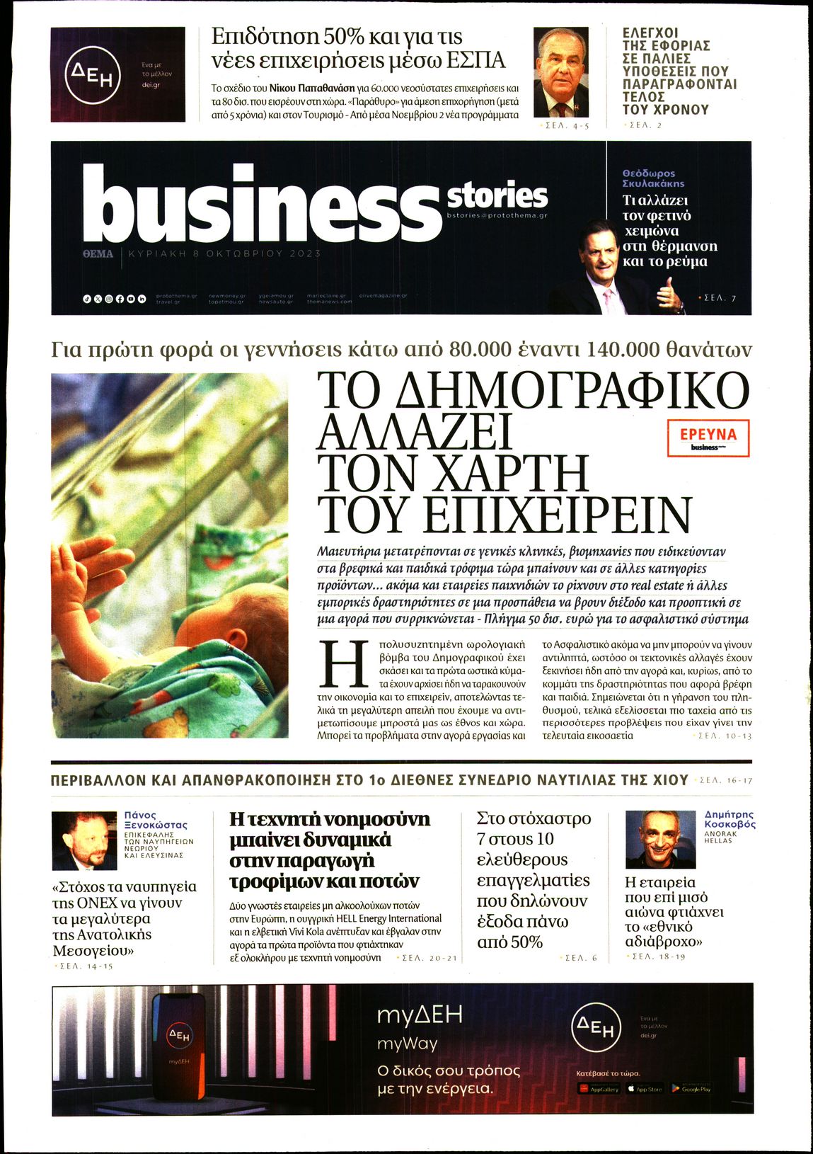 ΠΡΩΤΟ ΘΕΜΑ _ΟΙΚΟΝΟΜΙΚΑ