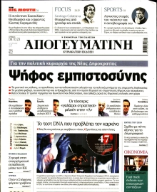 ΑΠΟΓΕΥΜΑΤΙΝΗ ΚΥΡΙΑΚΑΤΙΚΗ ΕΚΔΟΣΗ