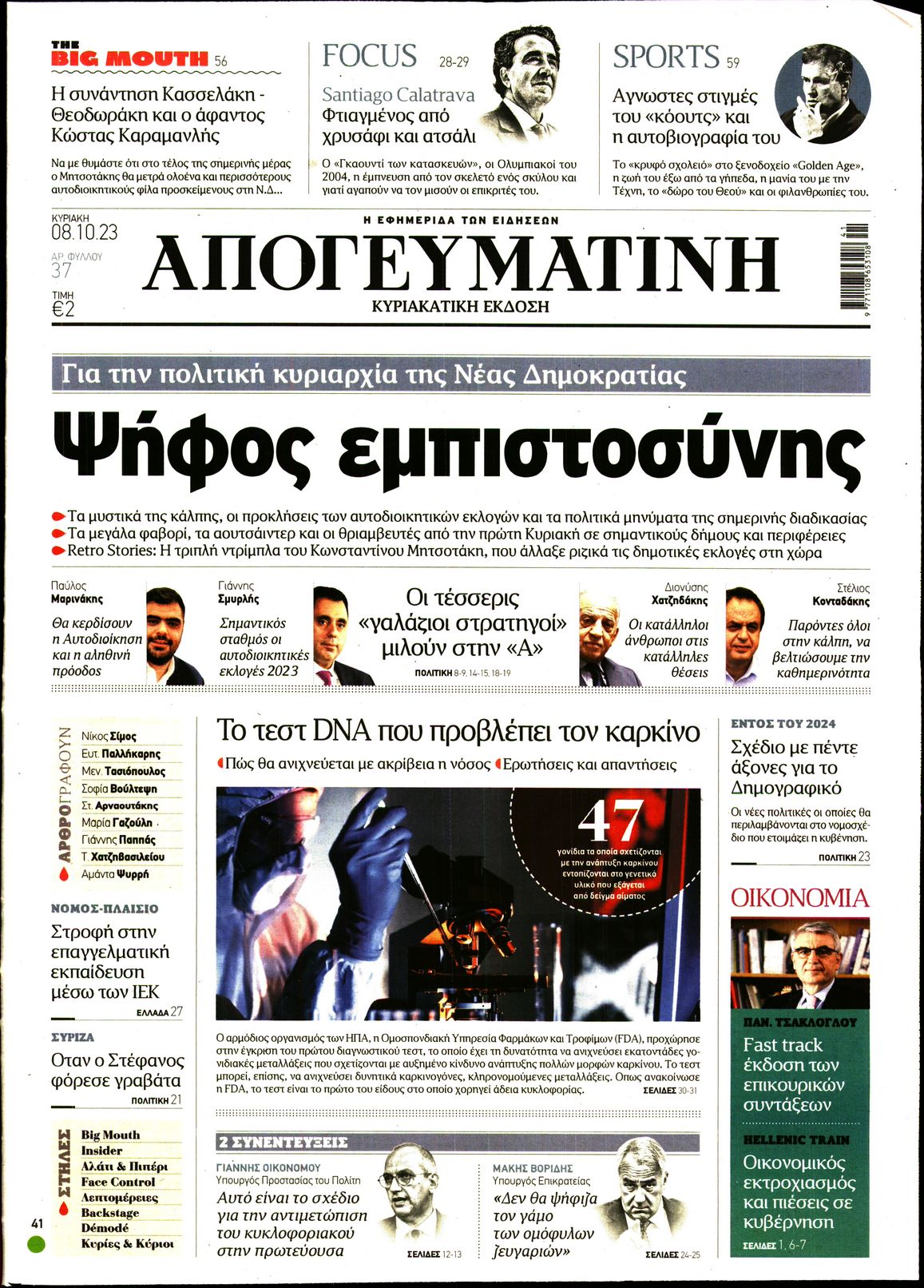ΑΠΟΓΕΥΜΑΤΙΝΗ ΚΥΡΙΑΚΑΤΙΚΗ ΕΚΔΟΣΗ