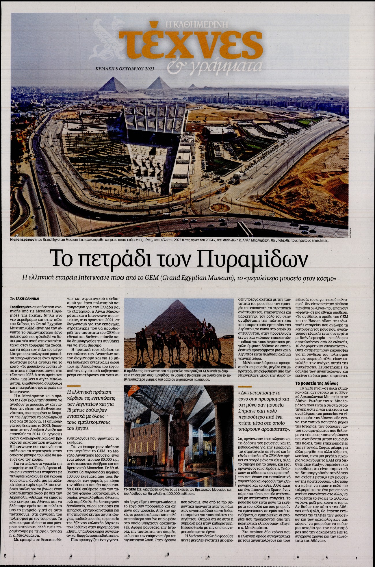 ΚΑΘΗΜΕΡΙΝΗ ΚΥΡ_ΤΕΧΝΕΣ