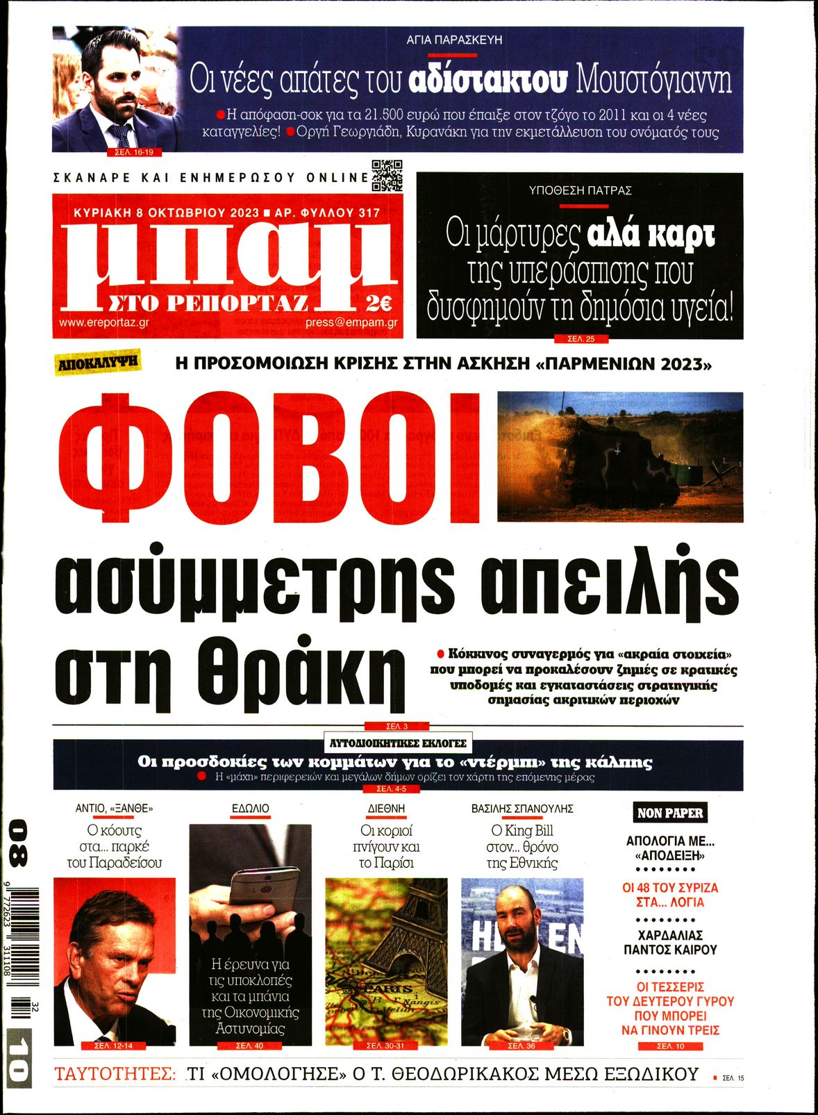 ΜΠΑΜ ΤΗΣ ΚΥΡΙΑΚΗΣ