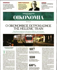 ΑΠΟΓΕΥΜΑΤΙΝΗ ΚΥΡΙΑΚΑΤΙΚΗ_ΟΙΚΟΝΟΜΙΑ