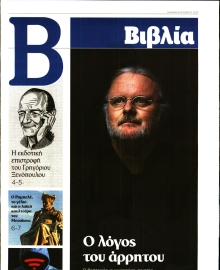 ΤΟ ΒΗΜΑ ΚΥΡΙΑΚΗΣ_ΒΙΒΛΙΑ