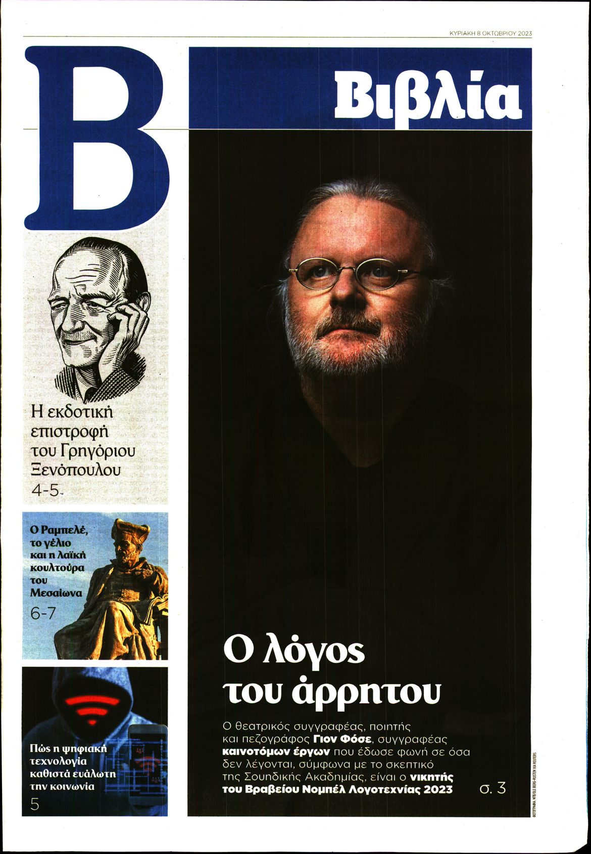 ΤΟ ΒΗΜΑ ΚΥΡΙΑΚΗΣ_ΒΙΒΛΙΑ
