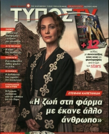 ΕΛΕΥΘΕΡΟΣ ΤΥΠΟΣ ΚΥΡ_TV
