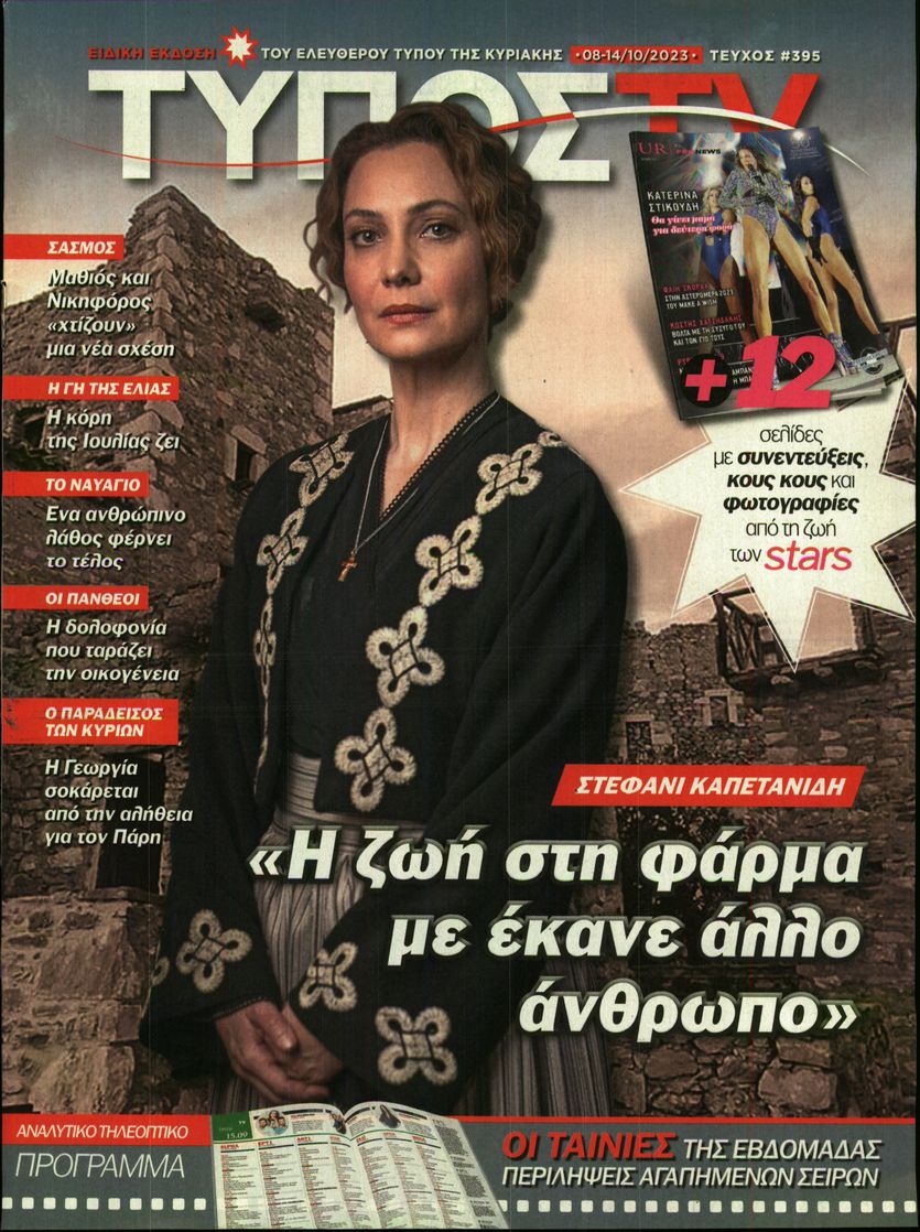 ΕΛΕΥΘΕΡΟΣ ΤΥΠΟΣ ΚΥΡ_TV