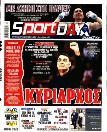 SPORTDAY ΚΥΡΙΑΚΗΣ