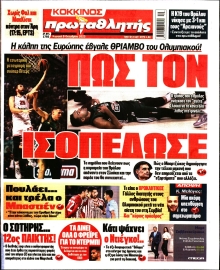 ΠΡΩΤΑΘΛΗΤΗΣ ΤΗΣ ΚΥΡΙΑΚΗΣ