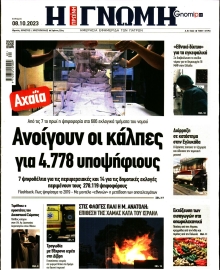 ΓΝΩΜΗ ΠΑΤΡΩΝ