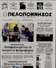 ΠΕΛΟΠΟΝΝΗΣΟΣ