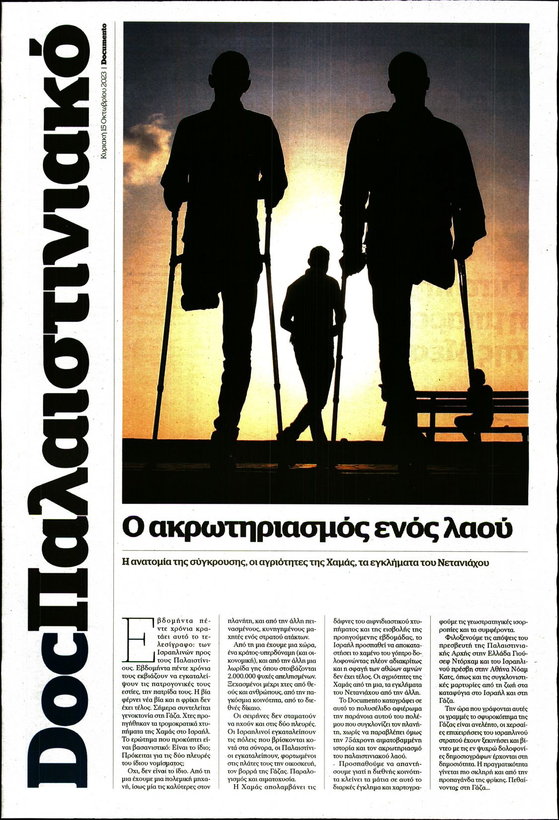 DOCUMENTO_ΕΙΔΙΚΗ ΕΚΔΟΣΗ