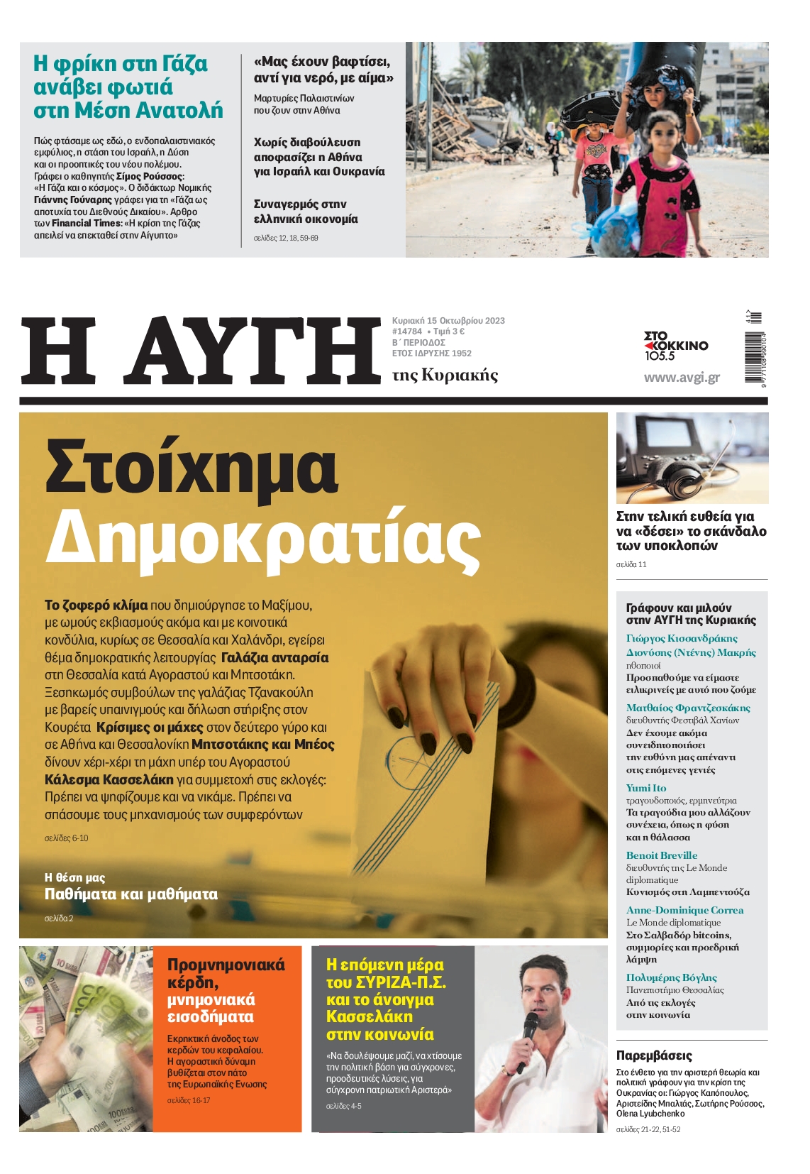 ΑΥΓΗ ΤΗΣ ΚΥΡΙΑΚΗΣ