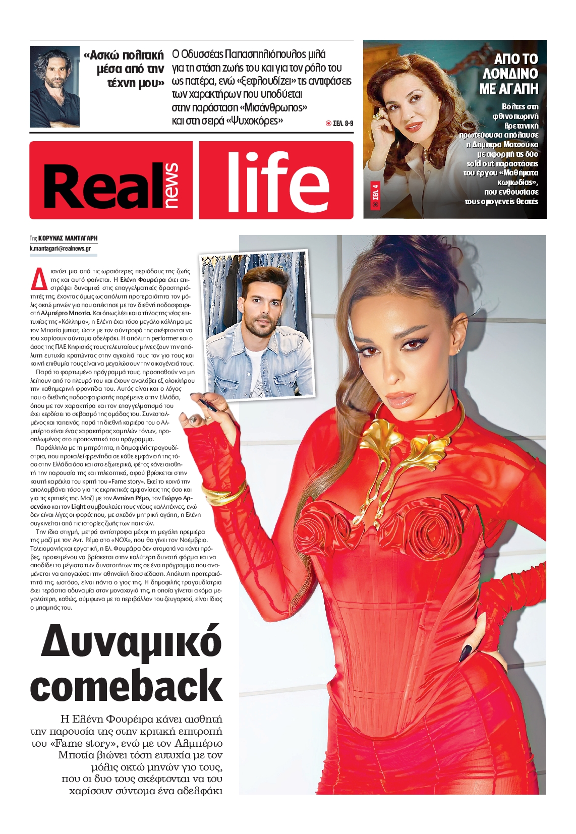 REAL NEWS_REAL LIFE