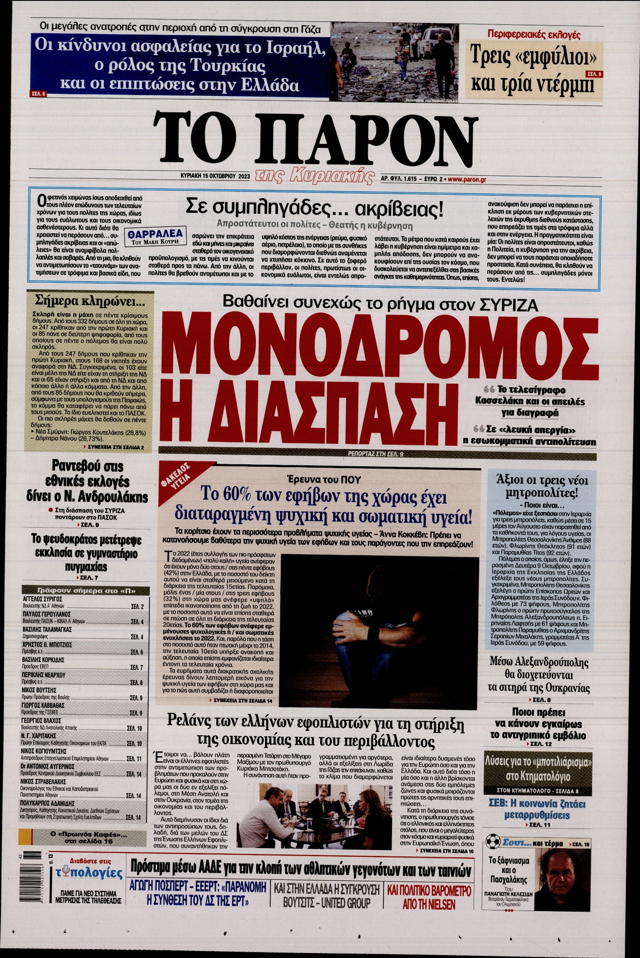 ΤΟ ΠΑΡΟΝ