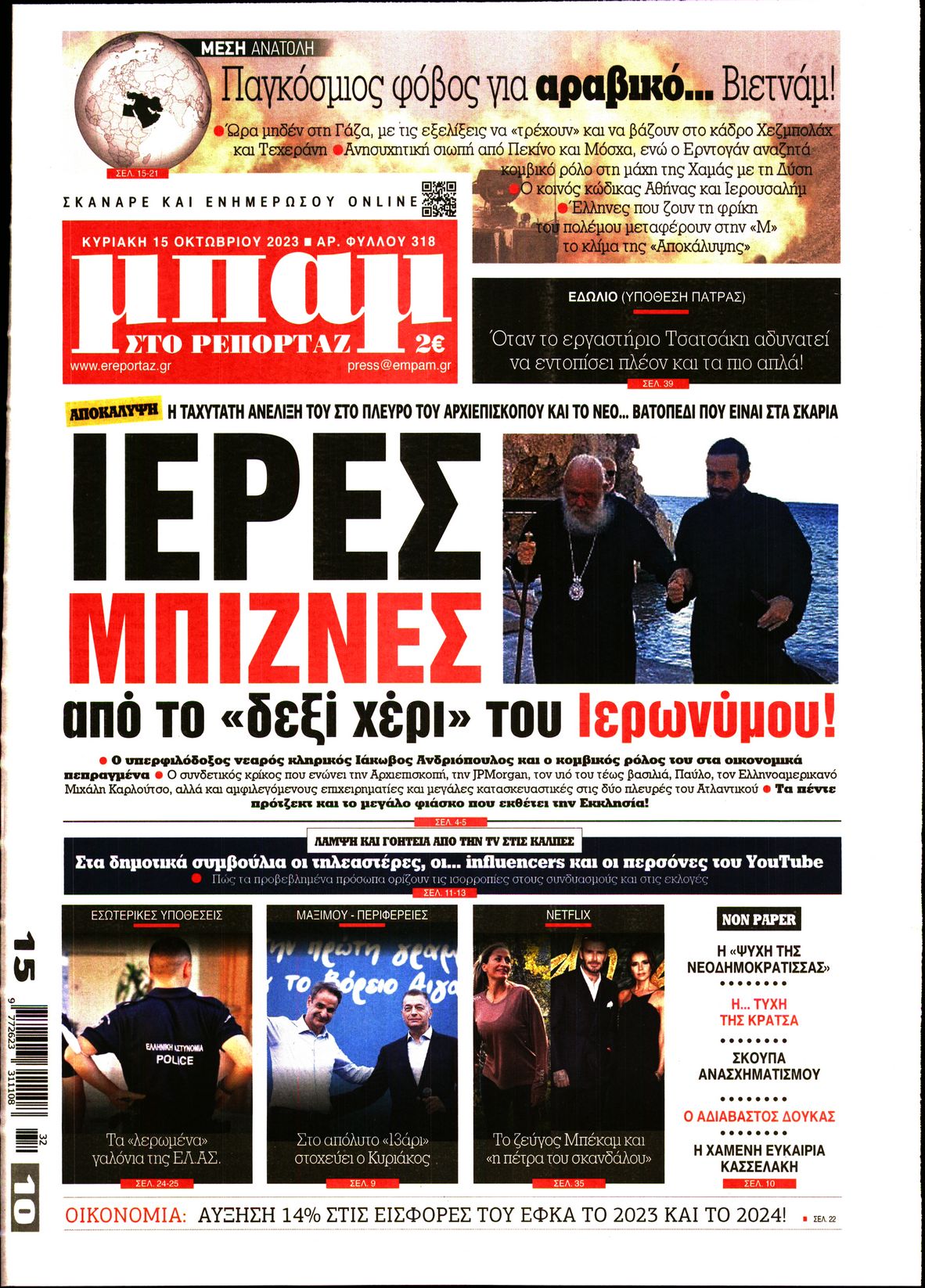 ΜΠΑΜ ΤΗΣ ΚΥΡΙΑΚΗΣ